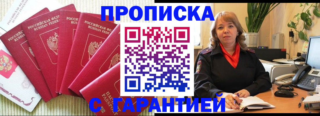 временная регистрация собственник в Дедовске