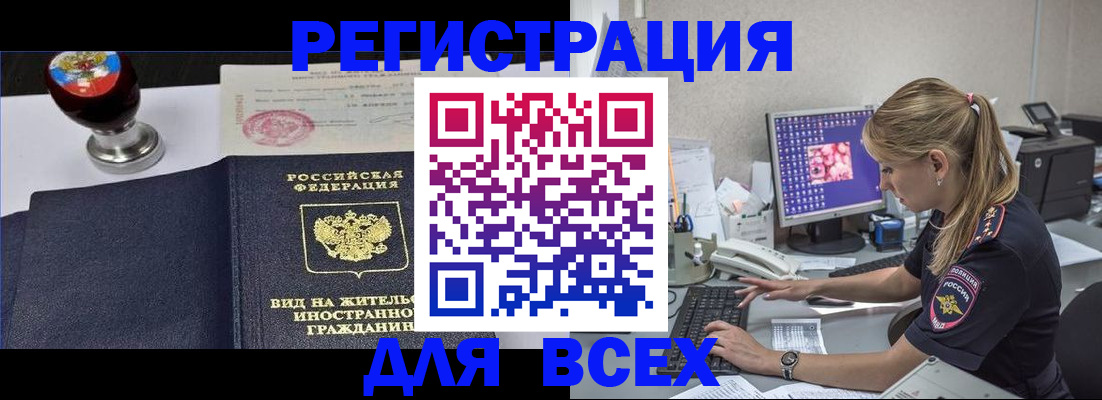 временная регистрация гарантия в Дедовске