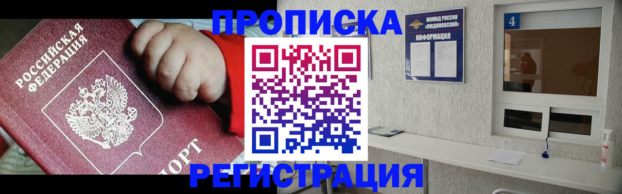 прописка для кредита в Дедовске