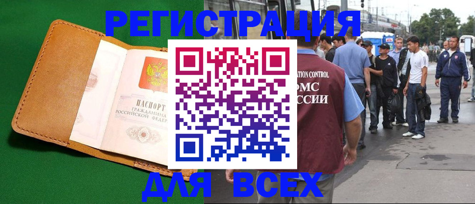 прописка законно в Дедовске