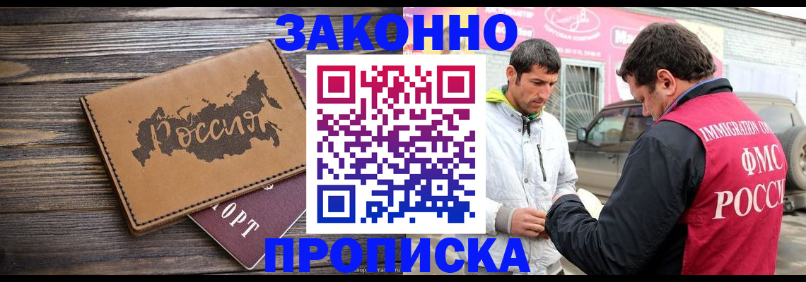 прописка иностранных граждан в Дедовске
