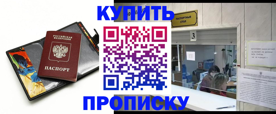 прописка регистрация в Дедовске