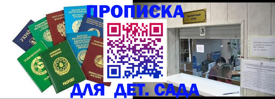 временная регистрация в Дедовске