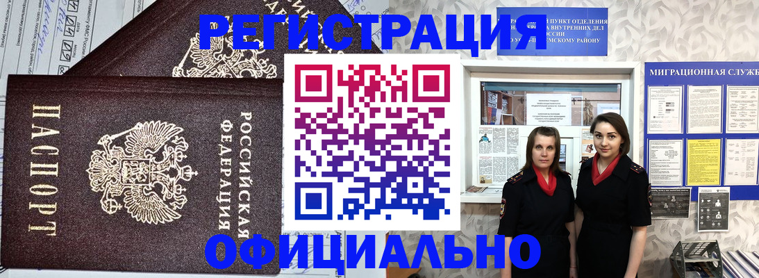 временная регистрация для всех в Дедовске